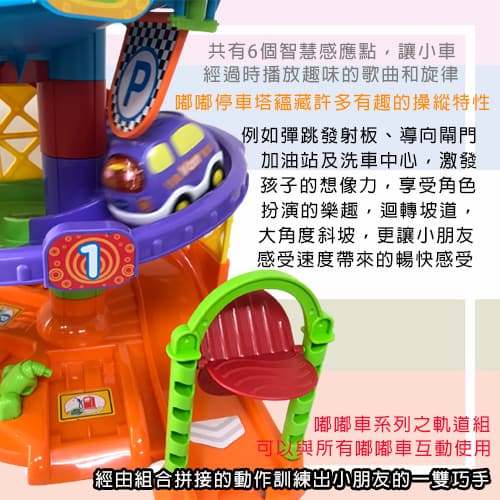 【Vtech】嘟嘟車系列 趣味聲光停車塔-租玩具 (4)-Ys5Jd.jpg